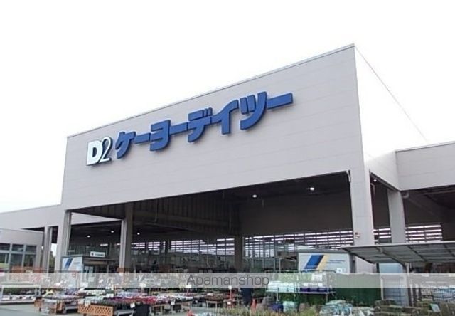 ホームセンター　ケーヨーデイツー（ホームセンター）まで2500m
