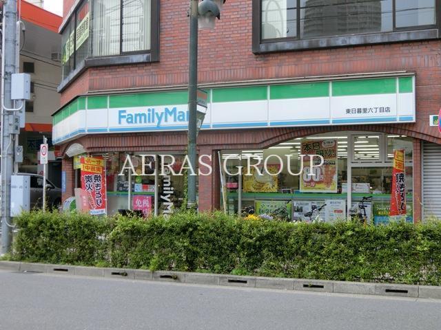 コンビニ　ファミリーマート東日暮里六丁目店（コンビニ）まで199m