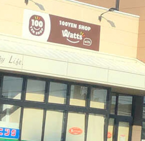 ショッピングセンター　ワッツウィズ岡輝天満屋ハピーズ店（ショッピングセンター）まで490m