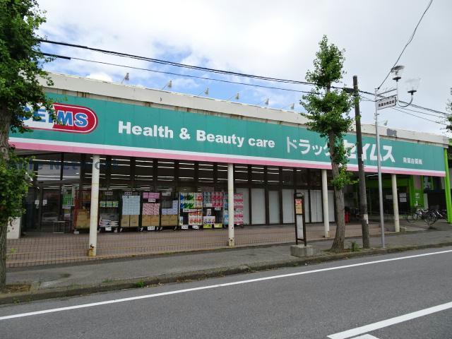ドラックストア　ドラッグセイムス青葉台店（ドラッグストア）まで1213m