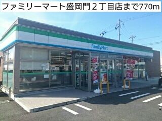 コンビニ　ファミリーマート盛岡門２丁目店（コンビニ）まで770m