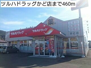 ドラックストア　ツルハドラッグかど店（ドラッグストア）まで460m