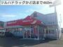 ドラックストア　ツルハドラッグかど店（ドラッグストア）まで460m