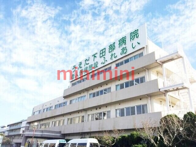 病院　特定医療法人健和会うえだ下田部病院（病院）まで1050m