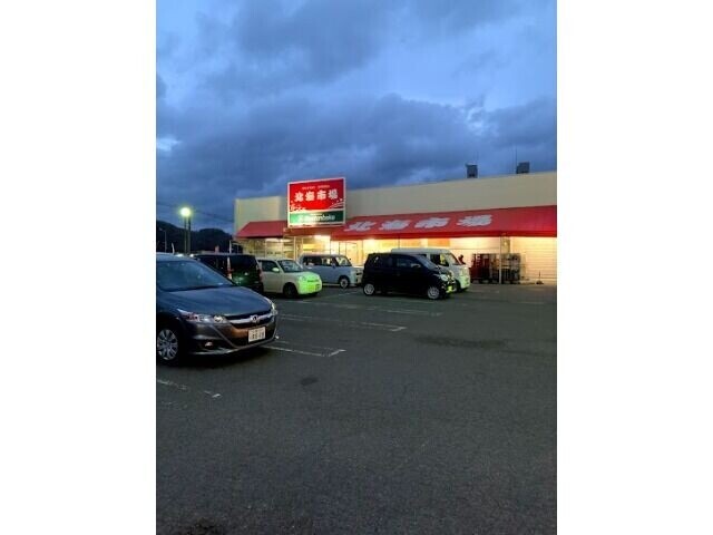 スーパー　北海市場川沿店（スーパー）まで1411m
