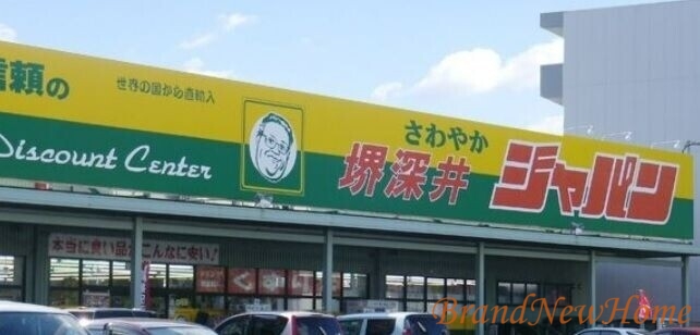 ショッピングセンター　ジャパン堺深井店（ショッピングセンター）まで424m