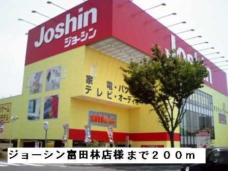 その他　ジョーシン富田林店様（その他）まで200m