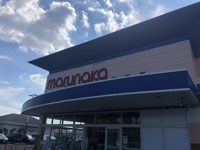 スーパー　マルナカ中庄店（スーパー）まで758m
