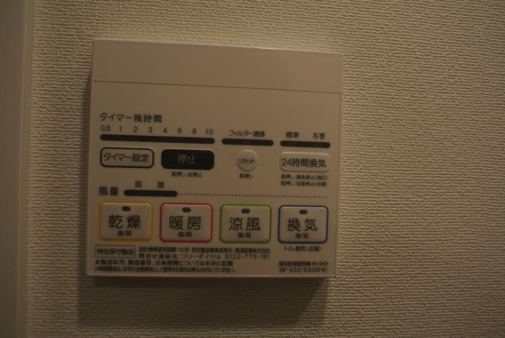 その他設備