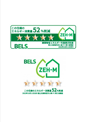 省エネ性能ラベル　高断熱・省エネのZEH対応メゾン　省エネ効果により光熱費の削