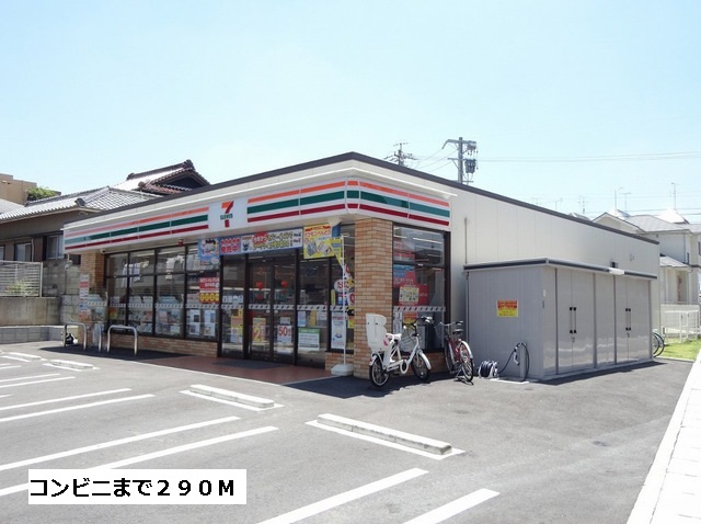 コンビニ　セブンイレブン（コンビニ）まで290m