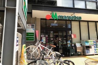 スーパー　マルエツ目黒店（スーパー）まで428m