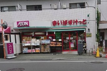 スーパー　まいばすけっと目黒太鼓橋店（スーパー）まで414m