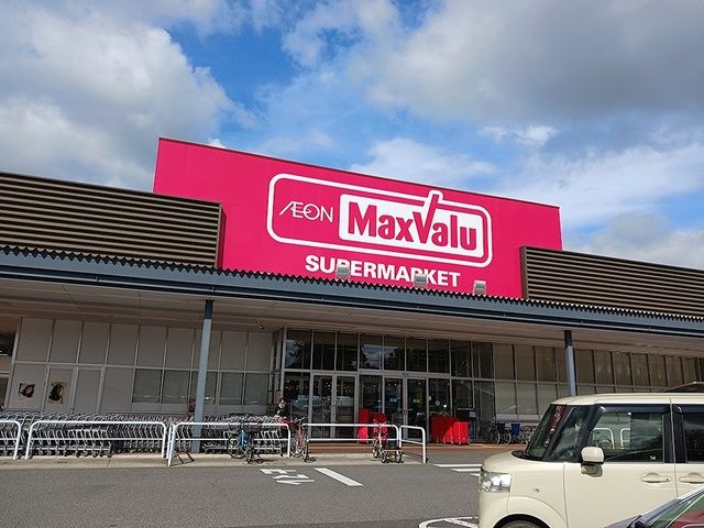 スーパー　マックスバリュ（スーパー）まで864m