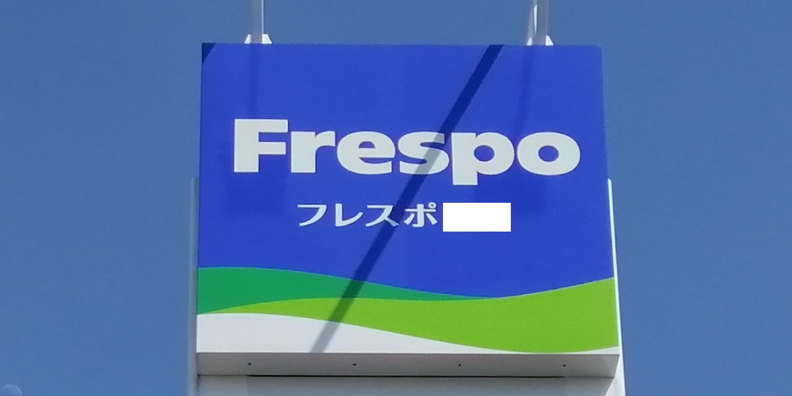 ショッピングセンター　フレスポ仙台東照宮（ショッピングセンター）まで511m