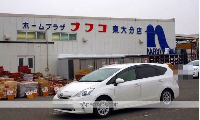 ホームセンター　ナフコ（ホームセンター）まで35m