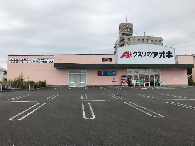 ドラックストア　クスリのアオキ蘇原申子店（ドラッグストア）まで716m