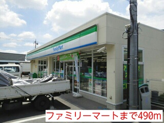 コンビニ　ファミリーマート（コンビニ）まで490m
