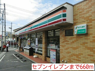 コンビニ　セブンイレブン（コンビニ）まで660m