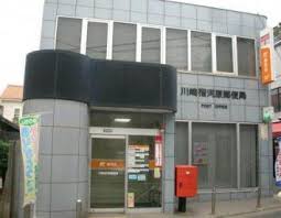 郵便局　川崎宿河原郵便局（郵便局）まで292m