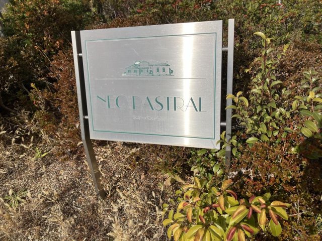 ネオパストラルの外観写真