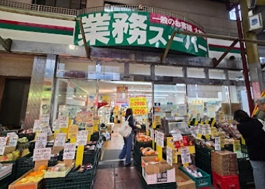 スーパー　業務スーパー 三ノ輪店（スーパー）まで290m