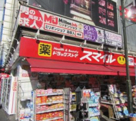 スーパー　ドラッグストアスマイル鶯谷店（スーパー）まで405m