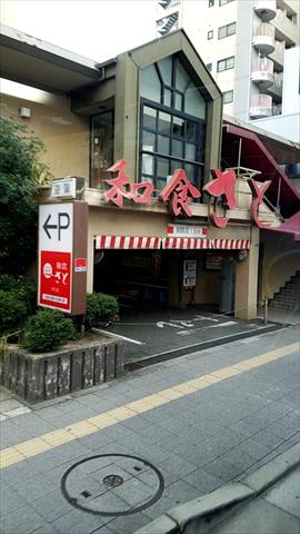 飲食店　和食さと 守口店（飲食店）まで88m
