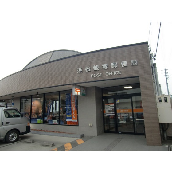 郵便局　浜松蜆塚郵便局（郵便局）まで518m