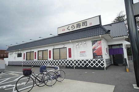 飲食店　無添 くら寿司 千葉蘇我店（飲食店）まで1304m