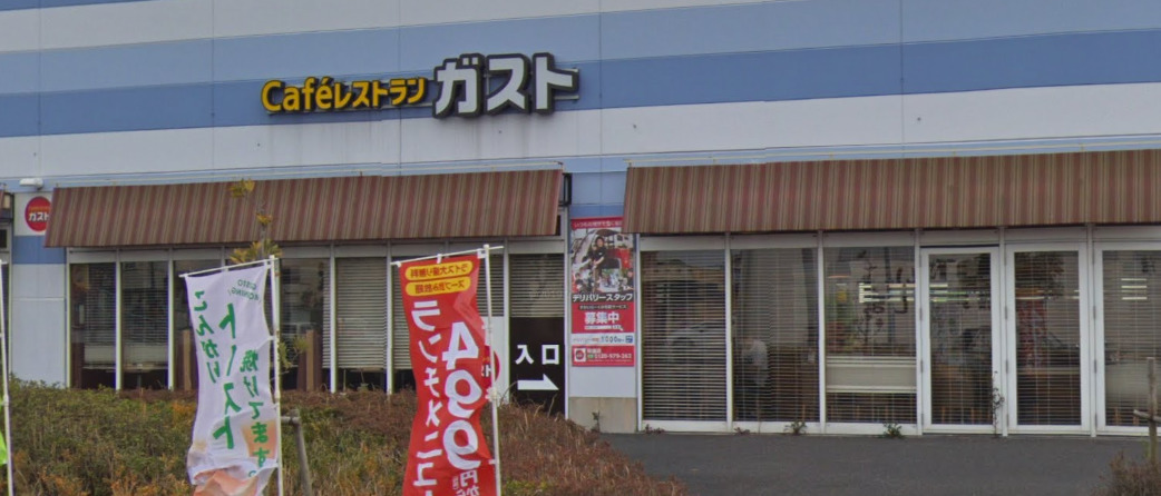 飲食店　ガスト 蘇我店（飲食店）まで1374m