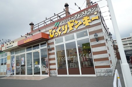 飲食店　びっくりドンキー 千葉蘇我店（飲食店）まで1379m