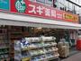 ドラックストア　スギ薬局 高田馬場店（ドラッグストア）まで260m