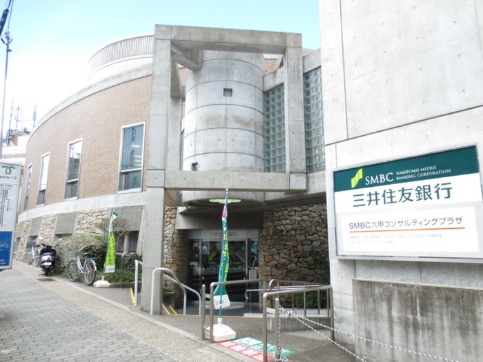 銀行　三井住友銀行 六甲支店（銀行）まで402m