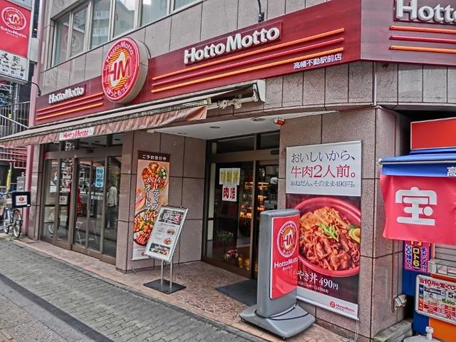 飲食店　ほっともっと高幡不動駅前店（飲食店）まで910m
