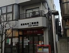 郵便局　葛飾亀有二郵便局（郵便局）まで6296m