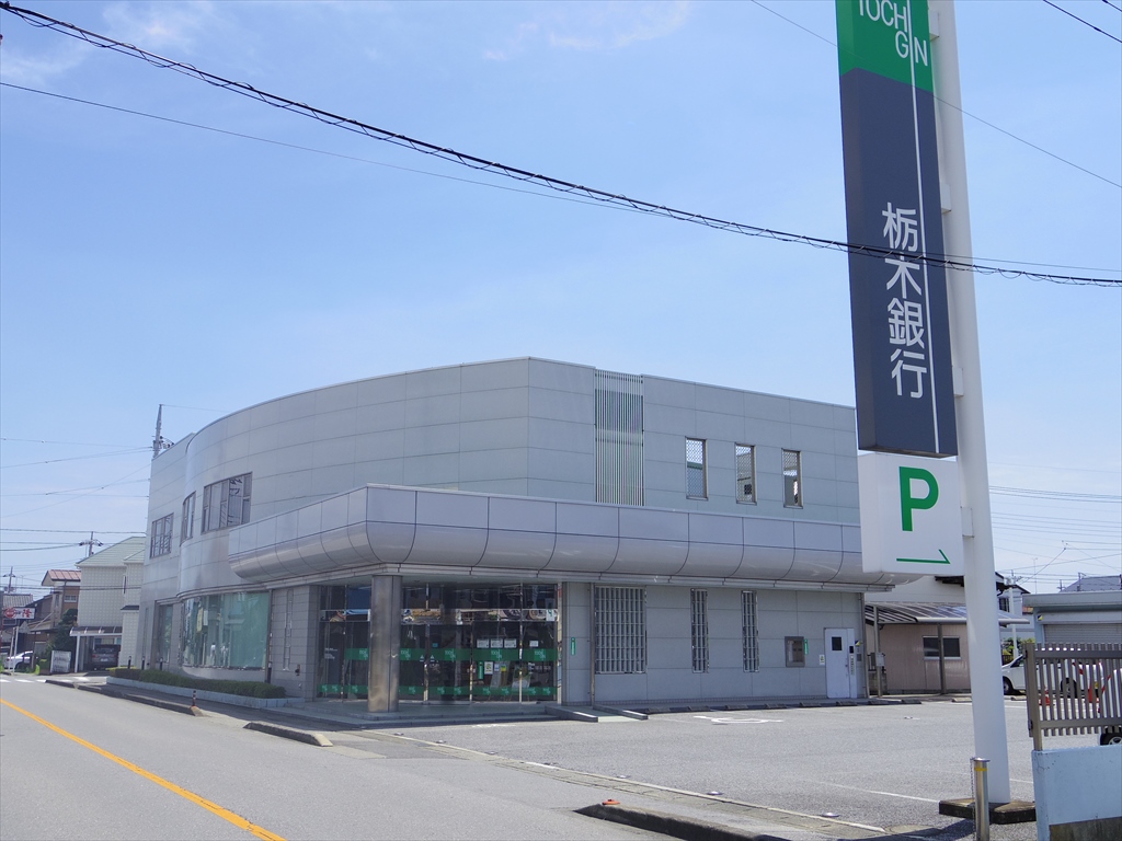 銀行　栃木銀行 雀宮支店（銀行）まで1074m