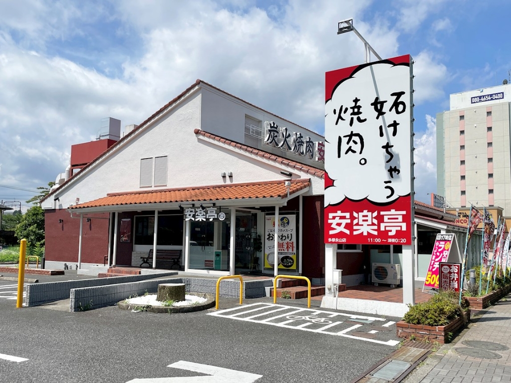 その他　安楽亭　多摩永山店（その他）まで429m