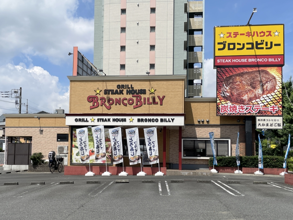 その他　ステーキハウス ブロンコビリー　多摩ニュータウン通り店（その他）まで377m