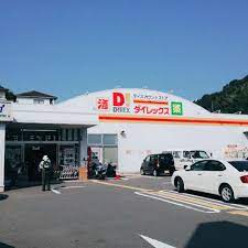 ショッピングセンター　ダイレックス 滑石店（ショッピングセンター）まで639m