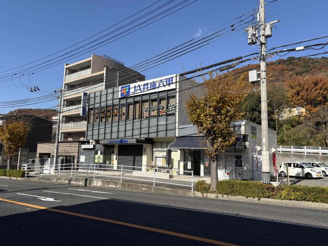 銀行　ＪＡ兵庫六甲谷上（銀行）まで557m