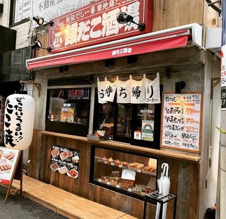 飲食店　銀だこハイボール酒場初台店（飲食店）まで295m
