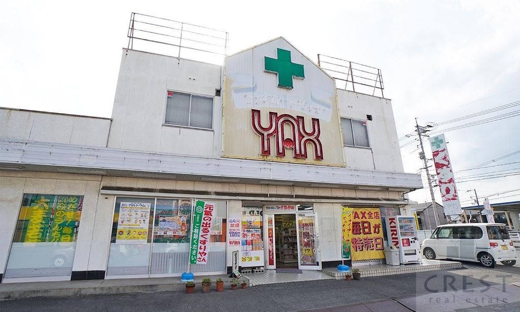 ドラックストア　ヤックス神辺店（ドラッグストア）まで4970m