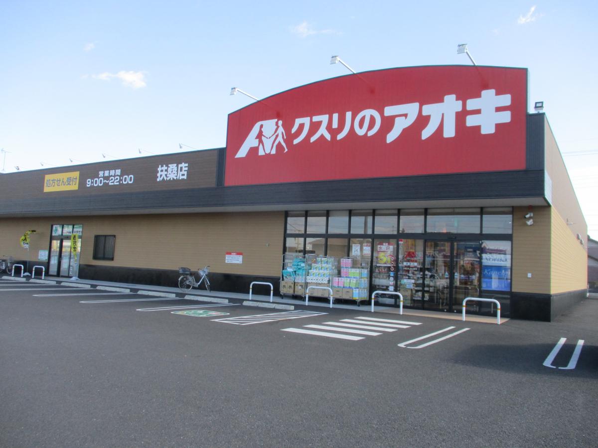 ドラックストア　クスリのアオキ 苅安賀店（ドラッグストア）まで858m