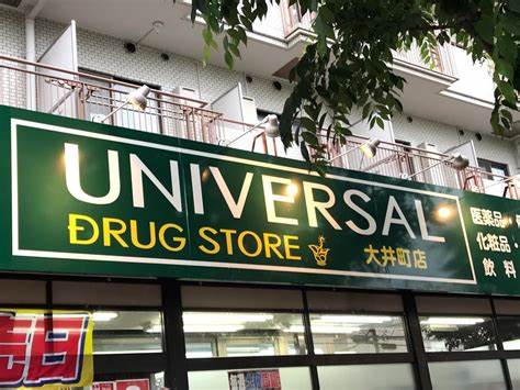 ドラックストア　UNIVERSAL DRUG STORE(ユニバーサル ドラ（ドラッグストア）まで418m