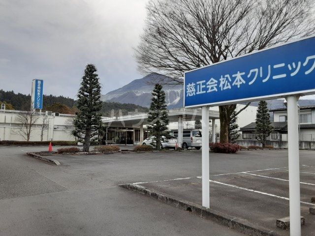 病院　松本クリニック（病院）まで1888m