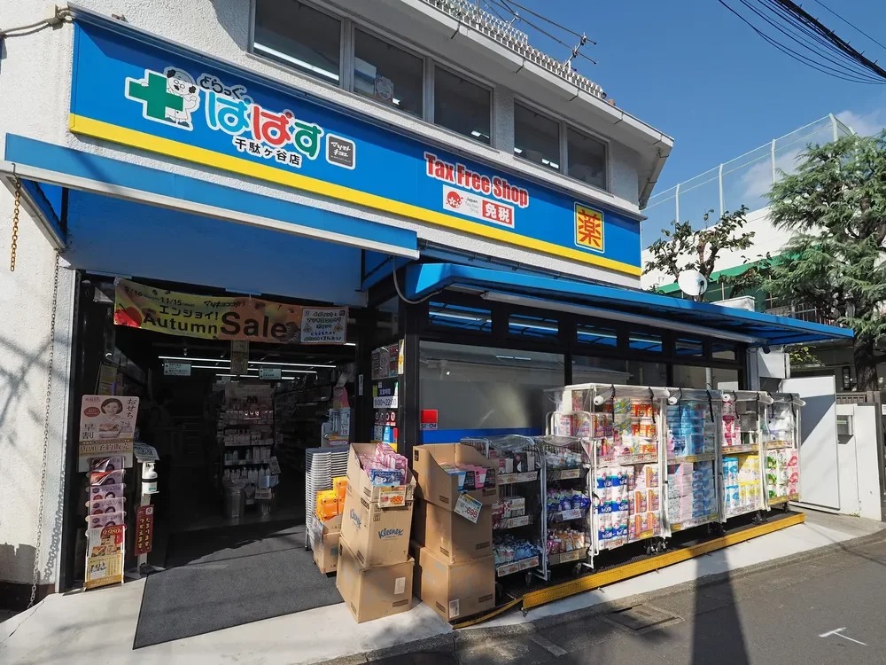 ドラックストア　どらっぐぱぱす千駄ヶ谷店（ドラッグストア）まで574m