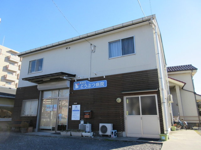 病院　南埼玉どうぶつ病院（病院）まで1853m