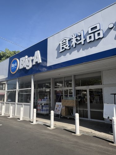 スーパー　ビッグ・エー相模原共和店（スーパー）まで441m