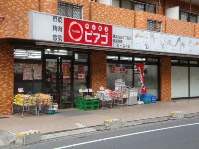 スーパー　miniピアゴ横浜白山1丁目店（スーパー）まで1059m